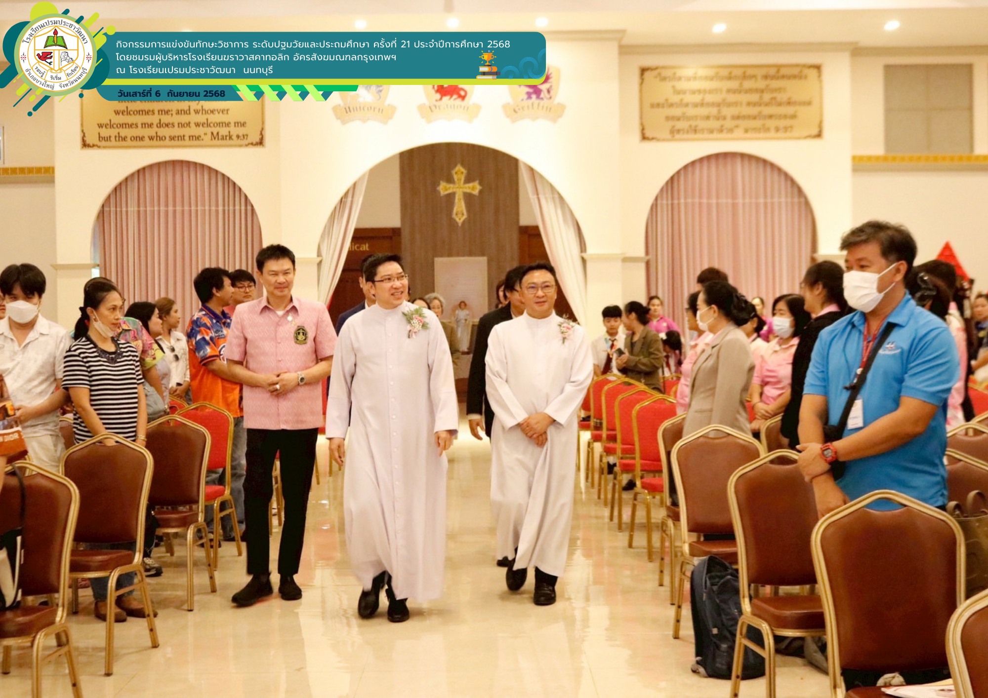 กิจกรรมการแข่งขันทักษะวิชาการ ชมรมผู้บริหารโรงเรียนฆราวาสคาทอลิก อัครสังฆมณฑลกรุงเทพฯ  ครั้งที่ 21 ประจำปีการศึกษา 2568