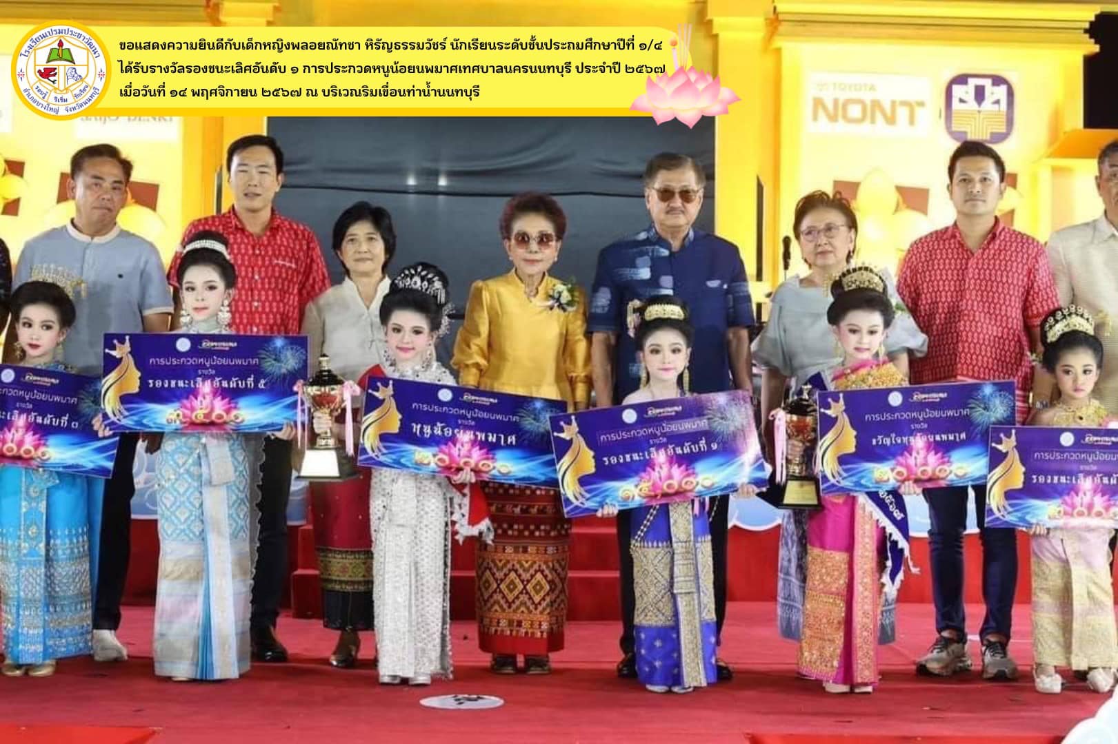 ขอแสดงความยินดีกับเด็กหญิงพลอยณัทชา หิรัญธรรมวัชร์ น้องพิงค์โกลด์ นักเรียนชั้นประถมศึกษาปีที่ ๑/๔ IEC