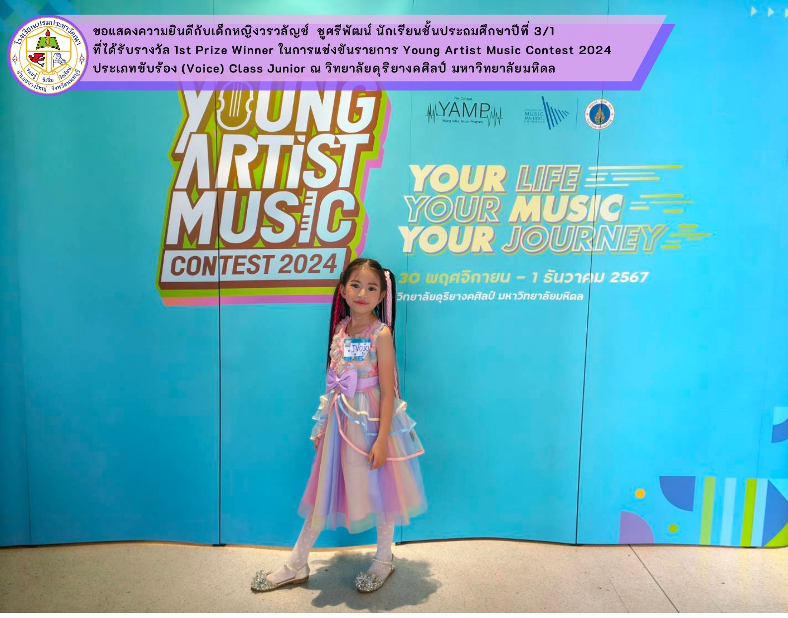 ได้รับรางวัล 1st Prize Winner ในการแข่งขันรายการ Young​ Artist​ Music​ Contest​ 2024 