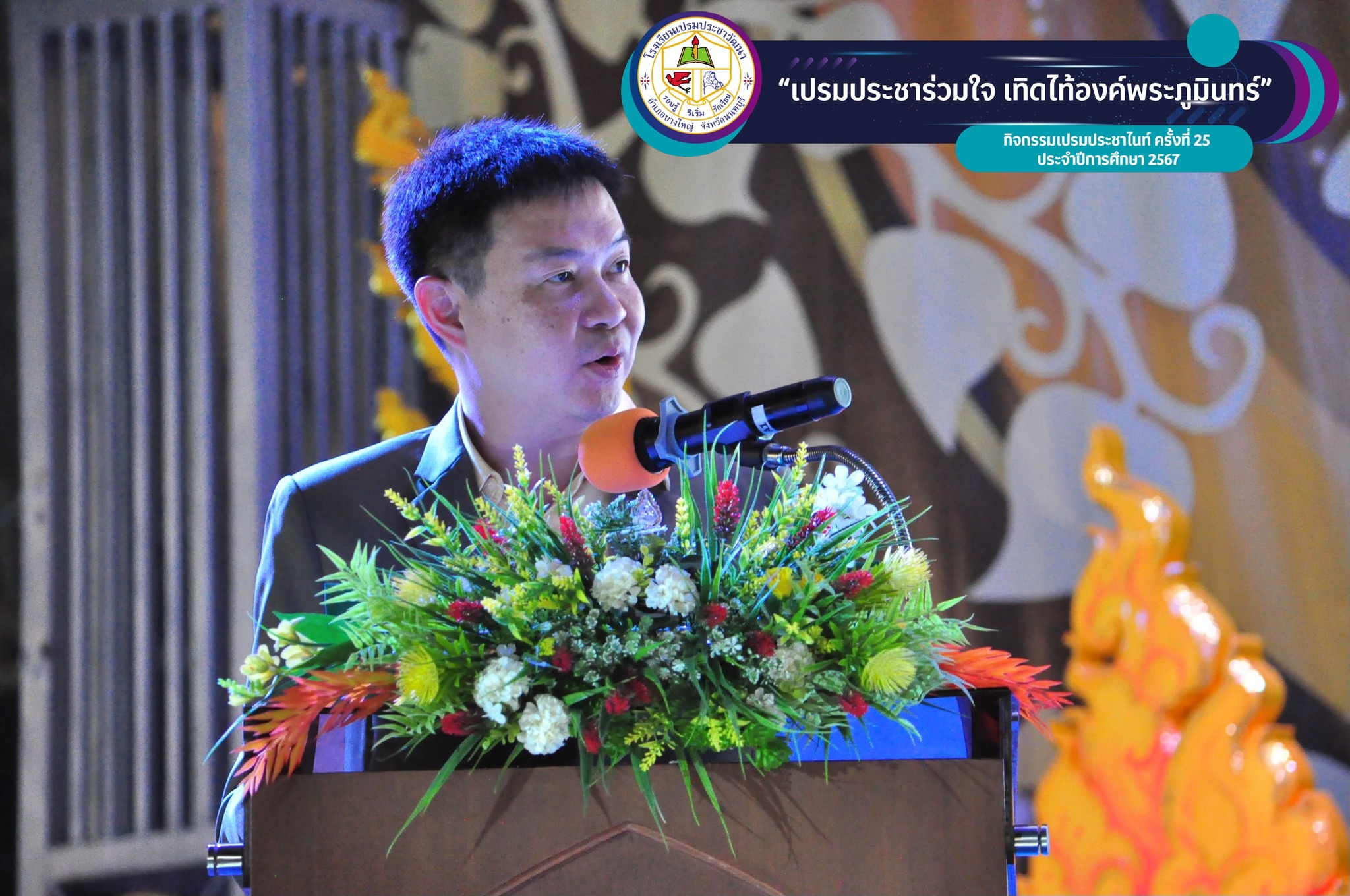 กิจกรรมเปรมประชาไนท์ ครั้งที่ 25 ประจำปีการศึกษา 2567 “เปรมประชาร่วมใจ เทิดไท้องค์พระภูมินทร์”