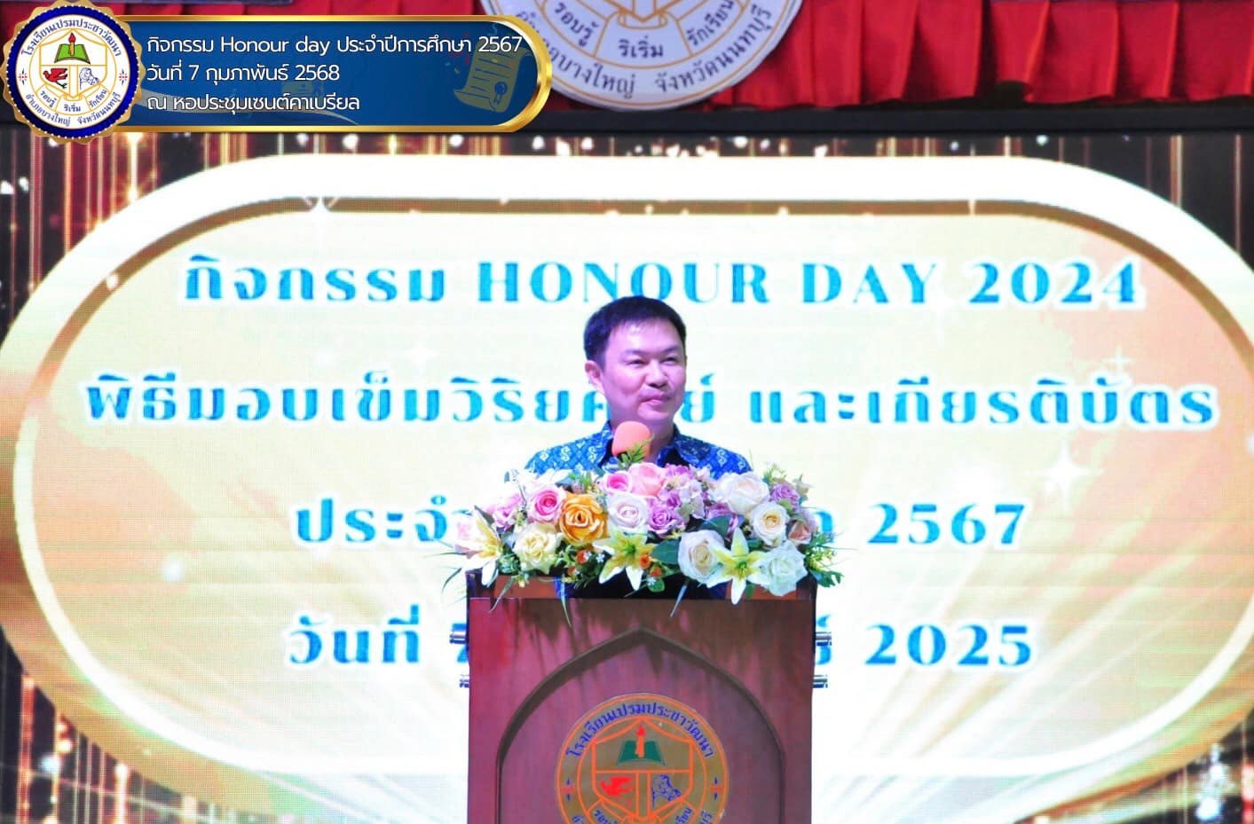 กิจกรรม Honour Day ประจำปีการศึกษา 2567