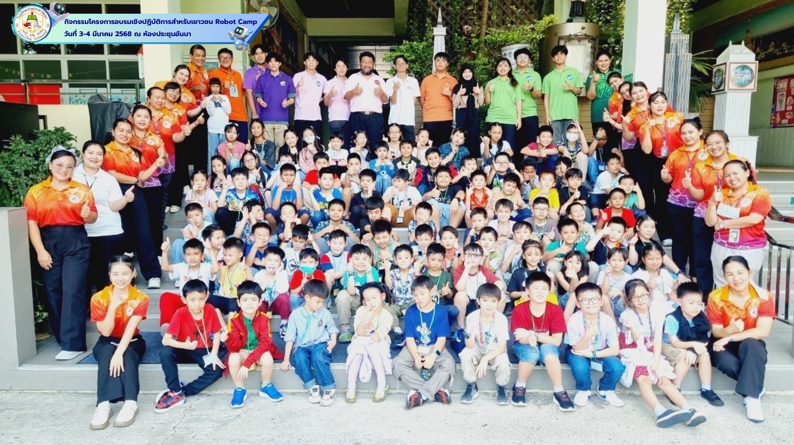 กิจกรรมโครงการอบรมเชิงปฏิบัติการสำหรับเยาวชน Robot Camp