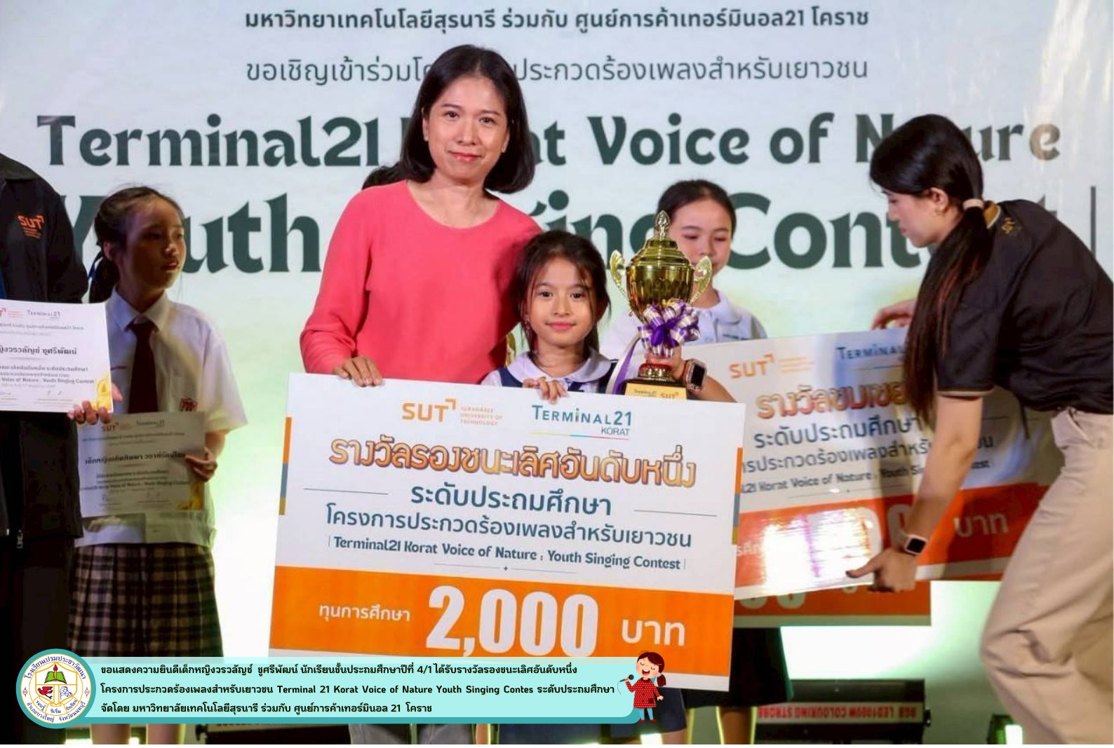 Terminal 21 Korat Voice of Nature Youth Singing Contest
