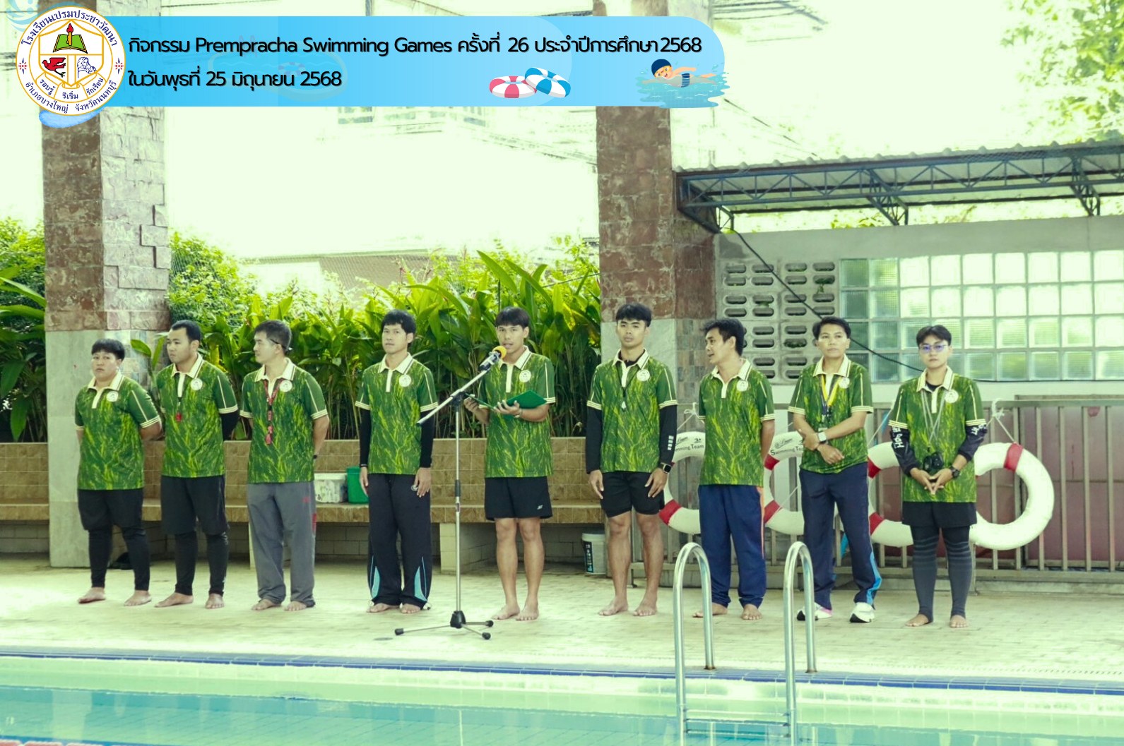 Prempracha Swimming Games ครั้งที่ 26