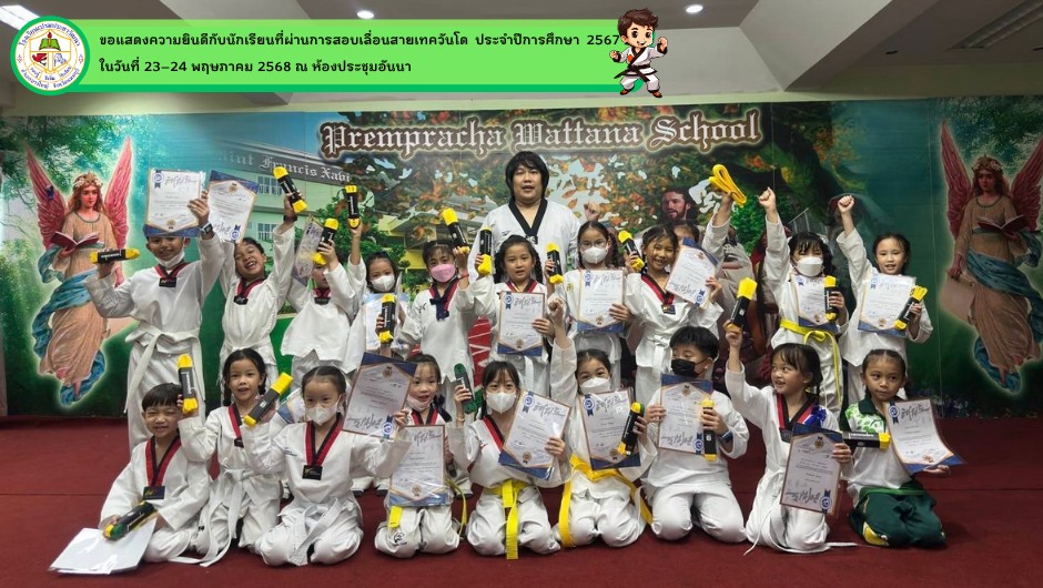 จัดกิจกรรมเทควันโด “การสอบเลื่อนสายเทควันโด” ปีการศึกษา 2567