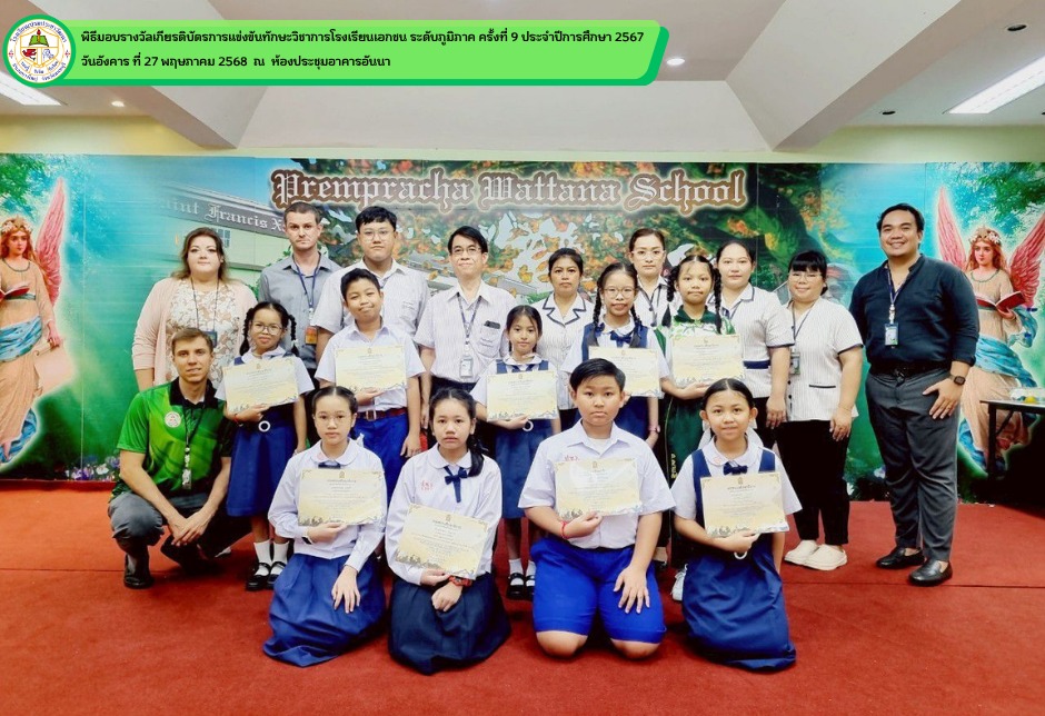 พิธีมอบรางวัลเกียรติบัตรการแข่งขันทักษะวิชาการ ต่างๆ