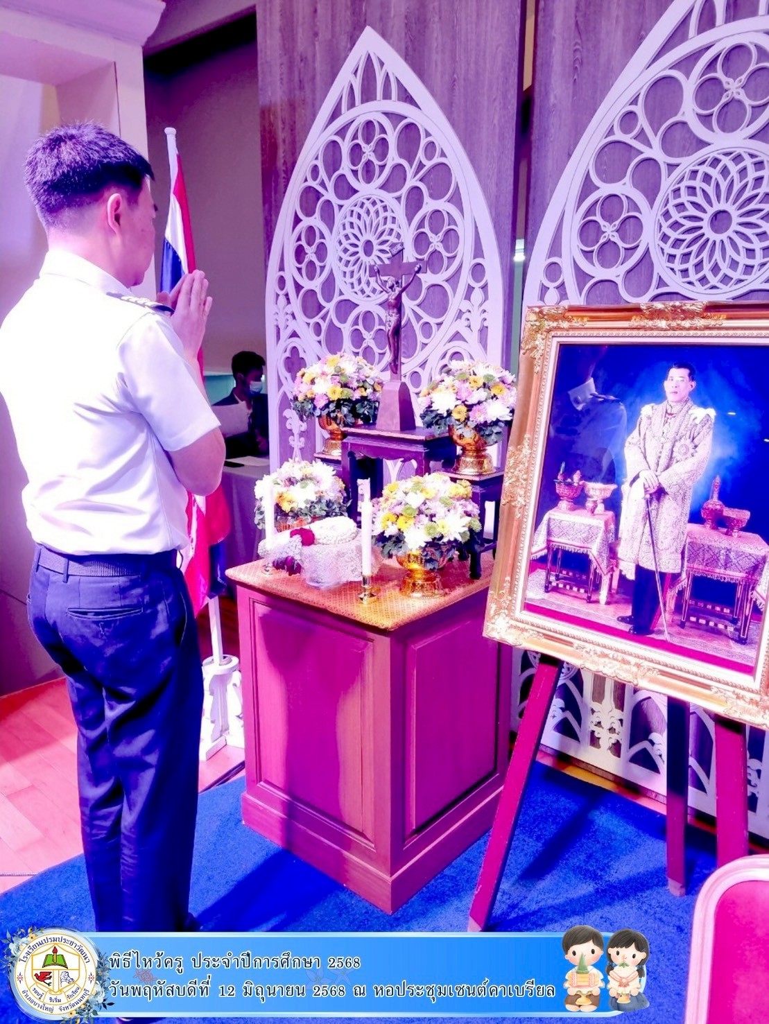 พิธีไหว้ครู ประจำปีการศึกษา 2568 ในวันพฤหัสบดีที่ 12 มิถุนายน 2568 
