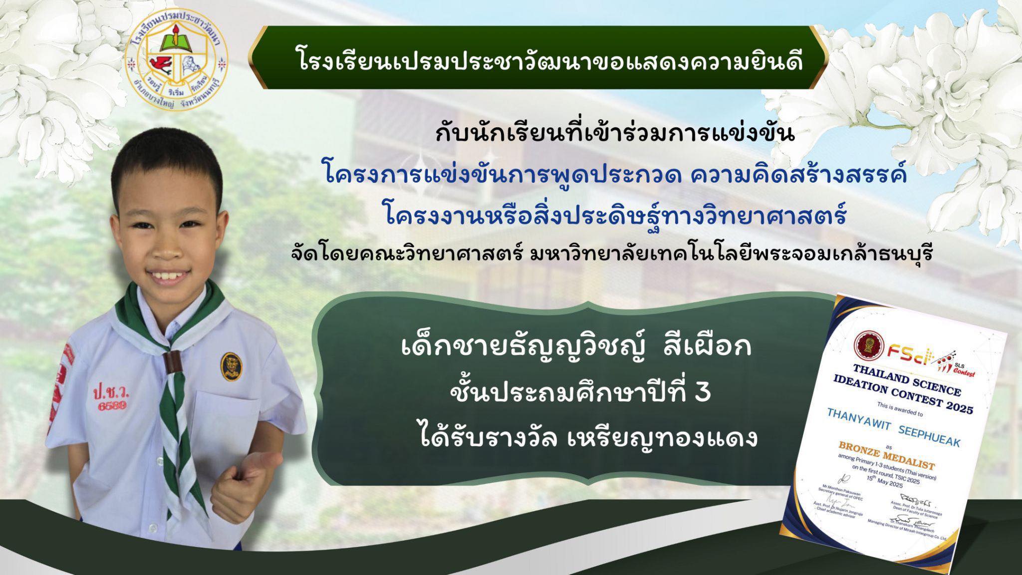 พิธีมอบรางวัลเกียรติบัตรการแข่งขันทักษะวิชาการ ต่างๆ