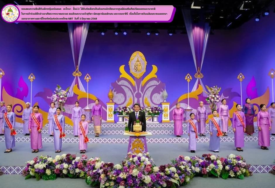 ด้รับคัดเลือกเป็นตัวแทนนักเรียนจากศูนย์ส่งเสริมศิลปวัฒนธรรมนานาชาติ 