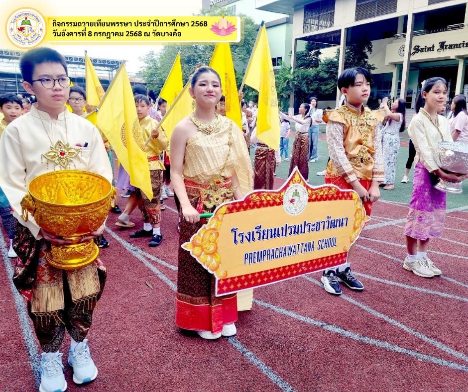 กิจกรรมถวายเทียนพรรษา 2568