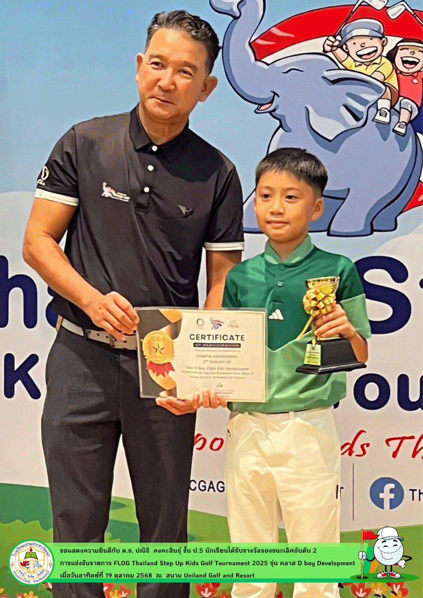  ขอแสดงความชื่นชมยินดีกับนักเรียน  และผู้ปกครอง ที่ได้รับรางวัลในการแข่งขันครั้งนี้