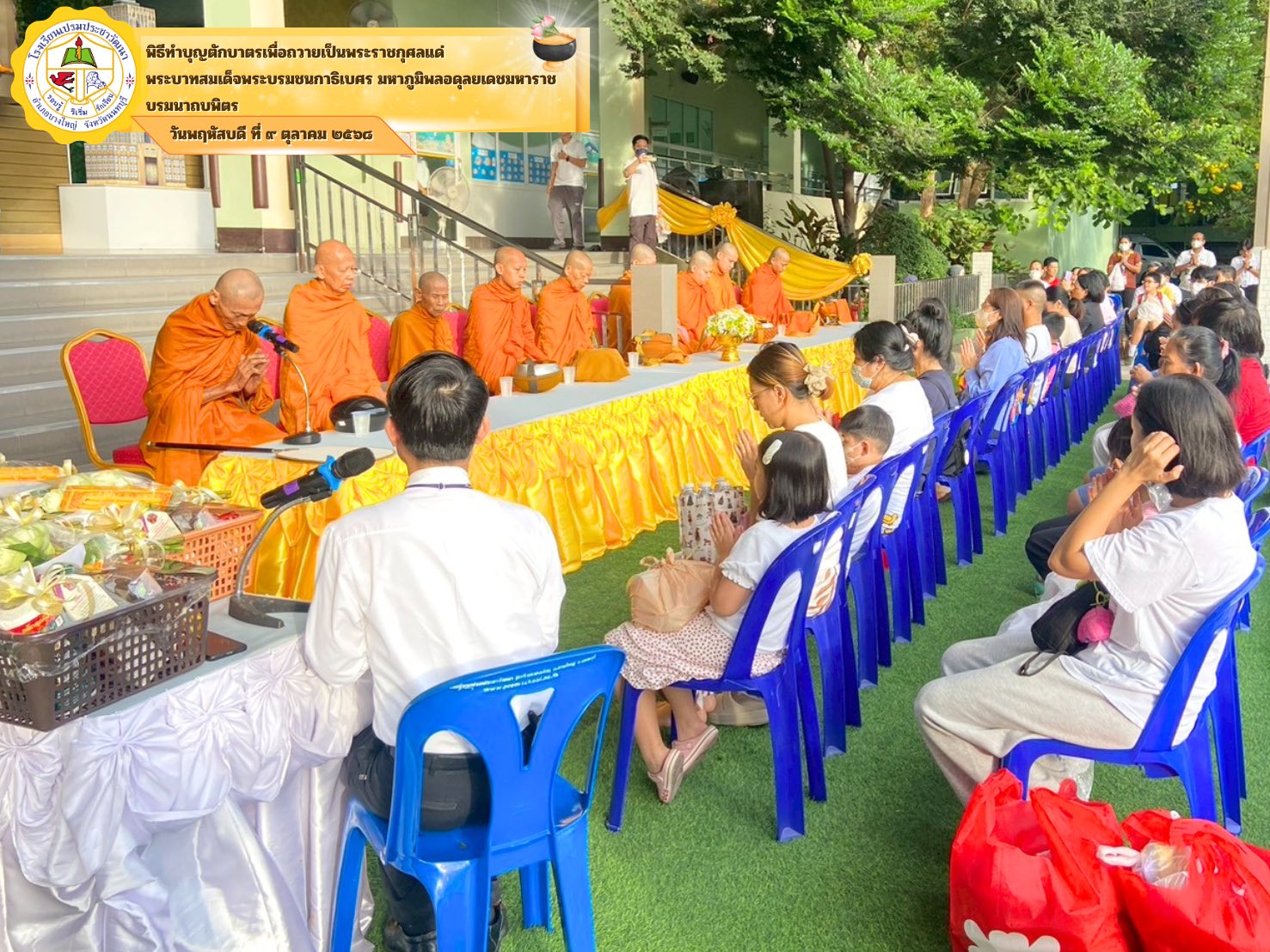 กิจกรรมสวดสายประคำ เนื่องในวันนวมินทรมหาราช ๑๓ ตุลาคม ๒๕๖๘