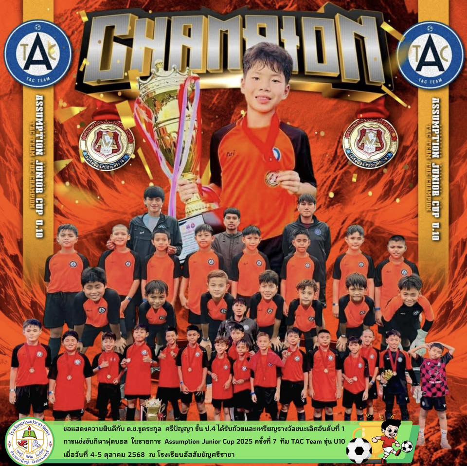 นักเรียนได้รับถ้วยและเหรียญรางวัลชนะเลิศอันดับที่ 1