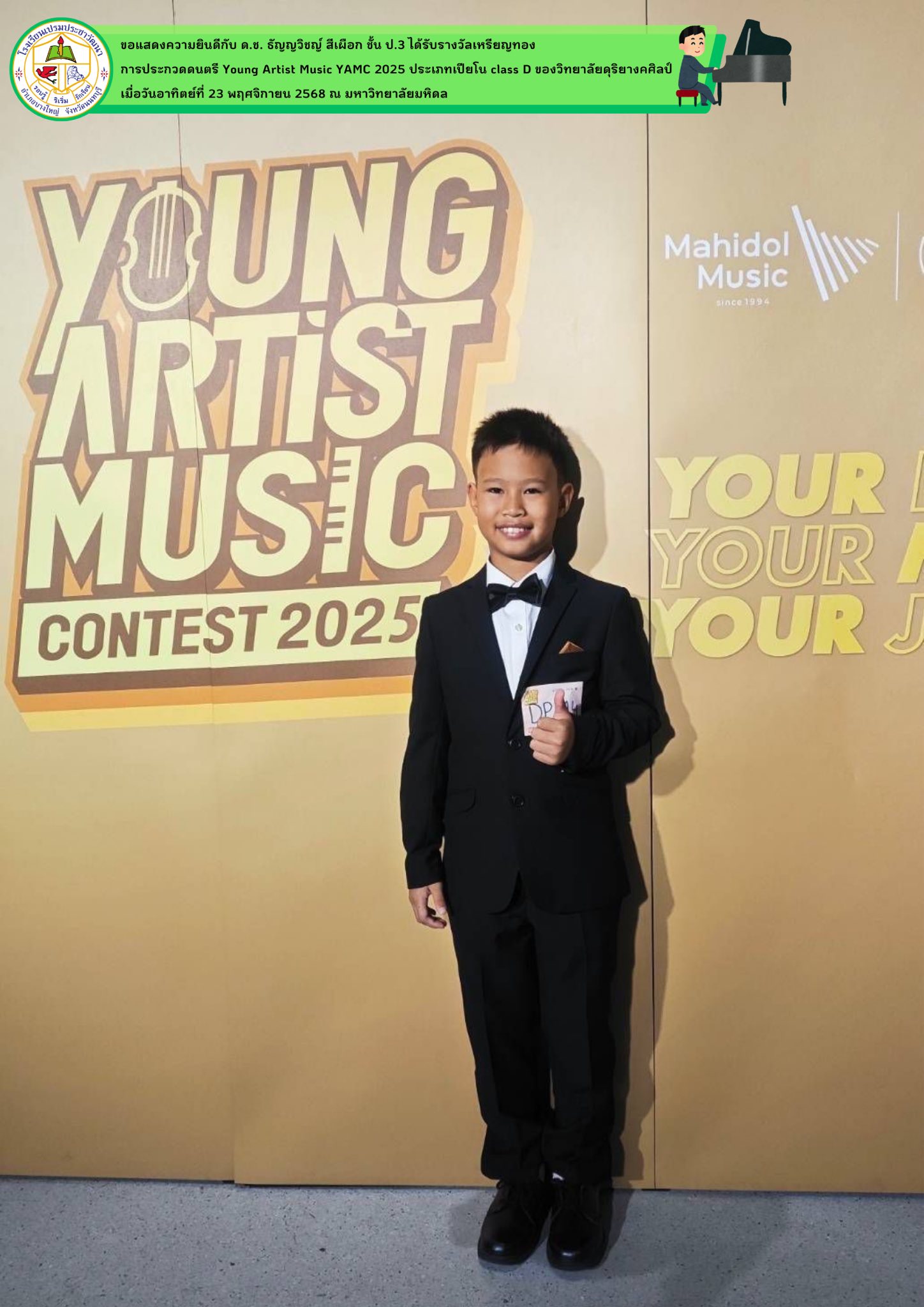 young Artist Music YAMC 2025