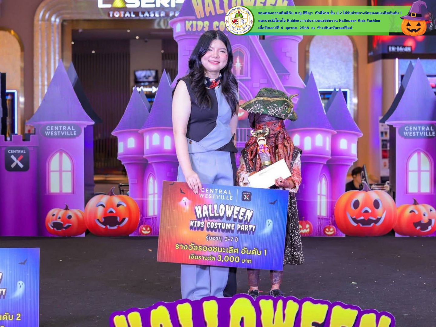 ได้รับถ้วยรางวัลรองชนะเลิศอันดับ 1 และรางวัลโดนใจ Kiddee