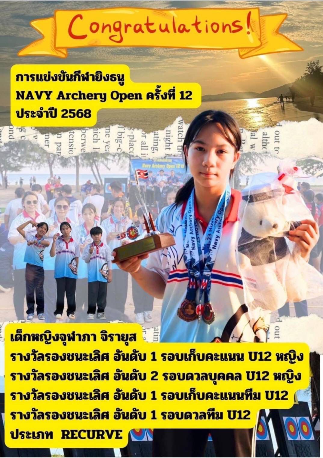 การแข่งขันกีฬายิงธนู Navy Archery ครั้งที่ 12