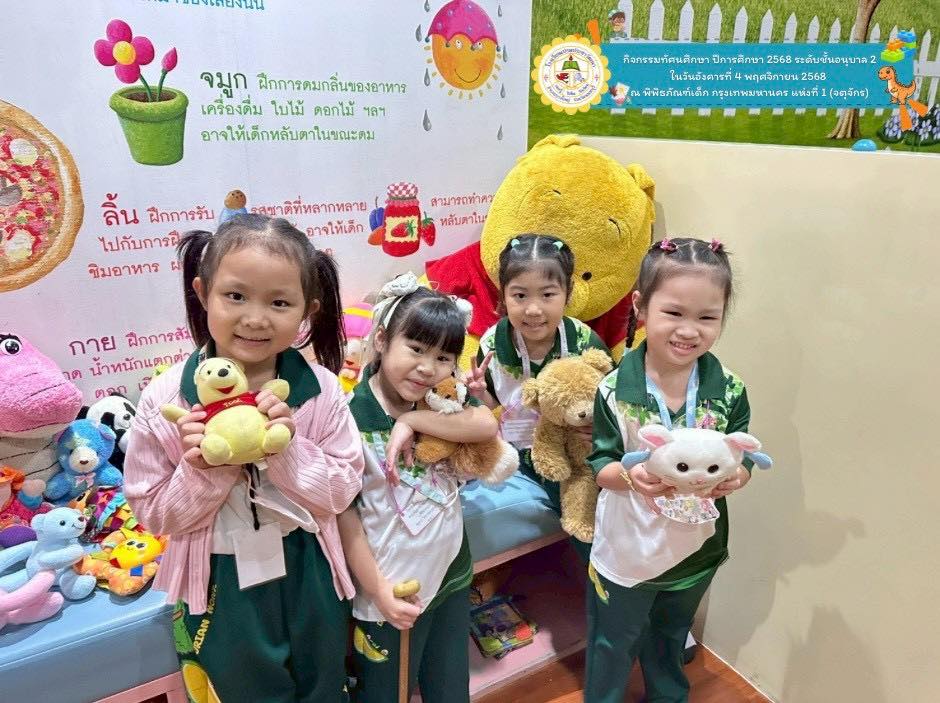 กิจกรรมทัศนศึกษา ระดับชั้นอนุบาลปีที่ 2