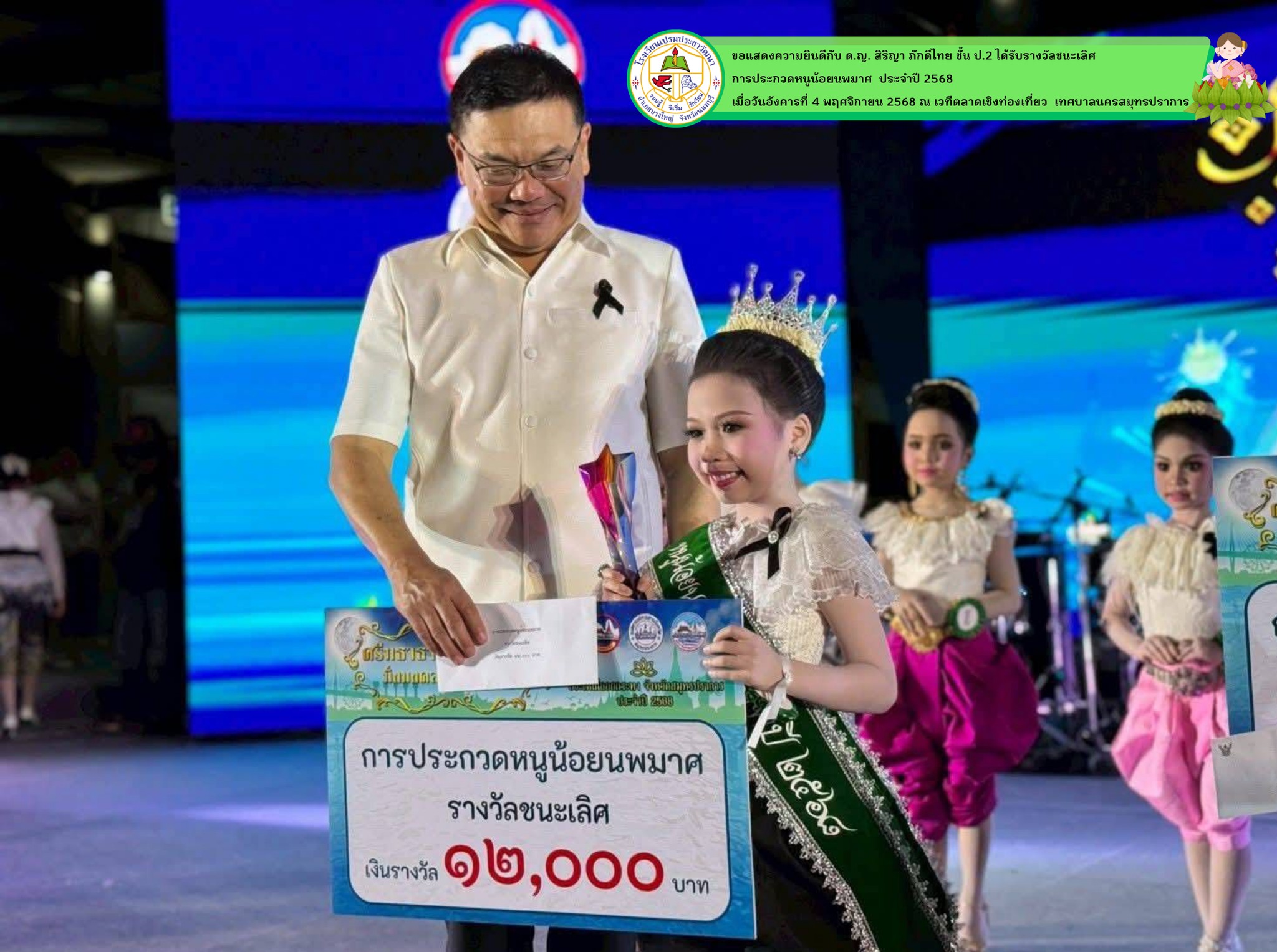 ขอแสดงความยินดีกับเด็กหญิงสิริญา ภักดีไทย  ชั้นประถมศึกษาปีที่ 2