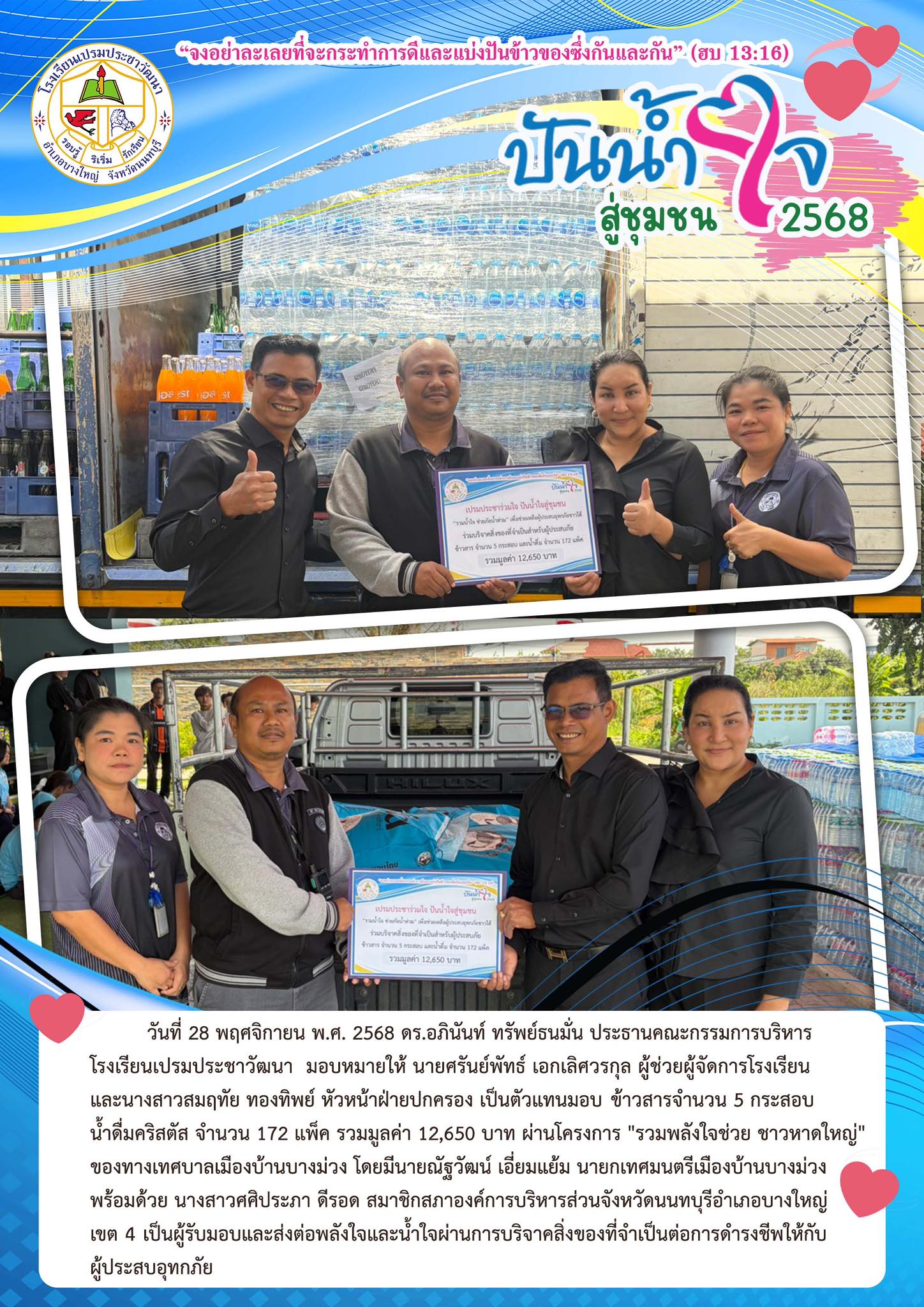 รวมพลังใจช่วย ชาวหาดใหญ่