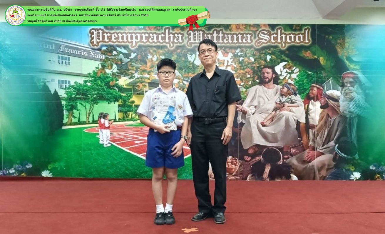  พิธีมอบเกียรติบัตรรางวัลการแข่งขันคณิตศาสตร์  มหาวิทยาลัยสงขลานครินทร์ ประจำปีการศึกษา 2568 