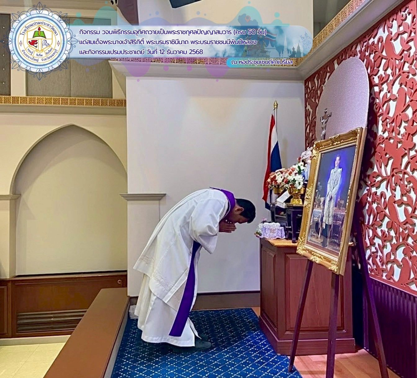 กิจกรรมวจนพิธีกรรมอุทิศถวายเป็นพระราชกุศลปัญญาสมวาร (ครบ 50 วัน)