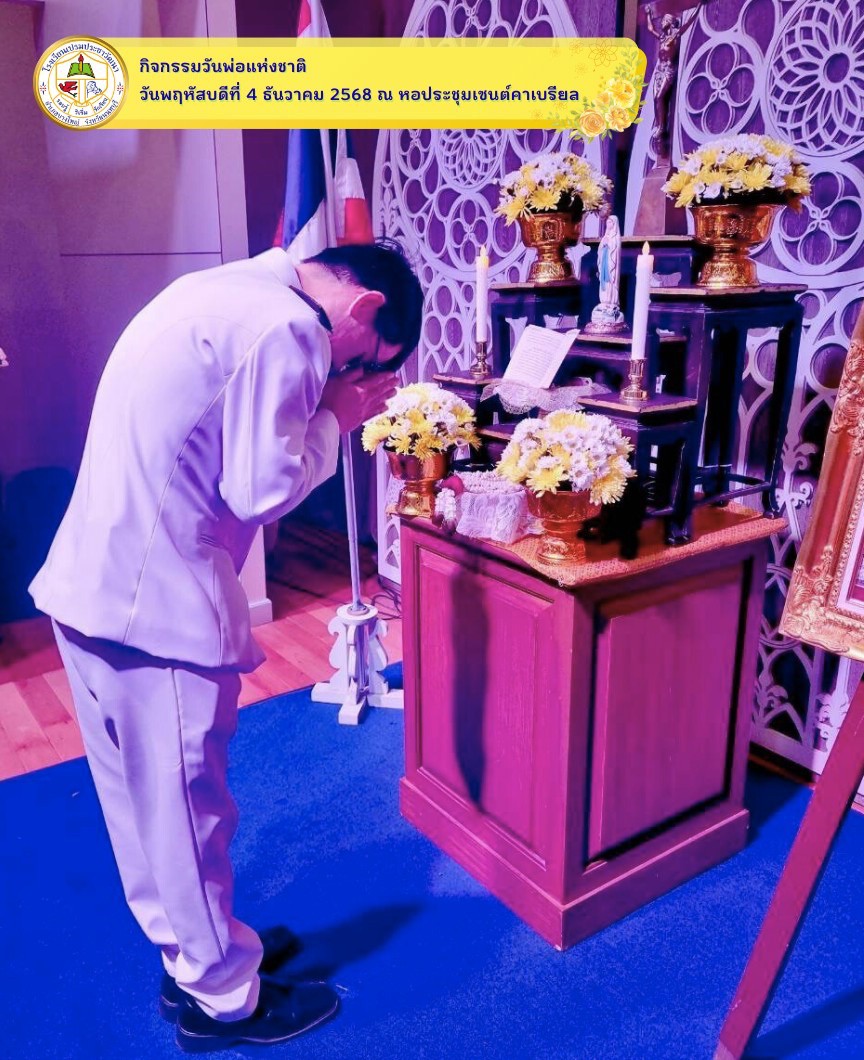  วันพ่อแห่งชาติ และวันดินโลก ประจำปี 2568