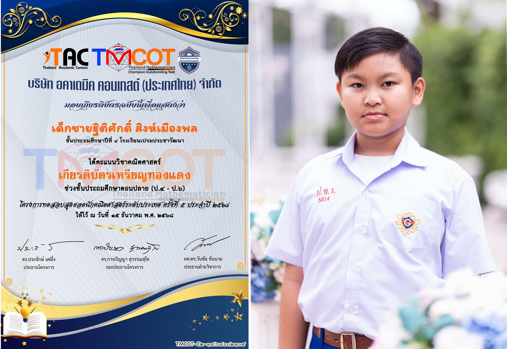  Thailand Mathematician Champion Outstanding Test, TMCOT 2025