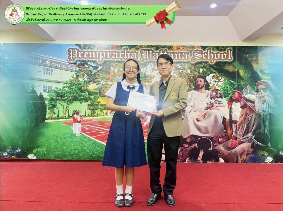 National English Proficiency Assessment (NEPA) ระดับประเทศ 
