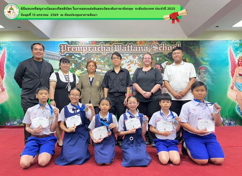 การสอบแข่งขันสอบวัดระดับภาษาอังกฤษ  ระดับประเทศ ประจำปี 2025