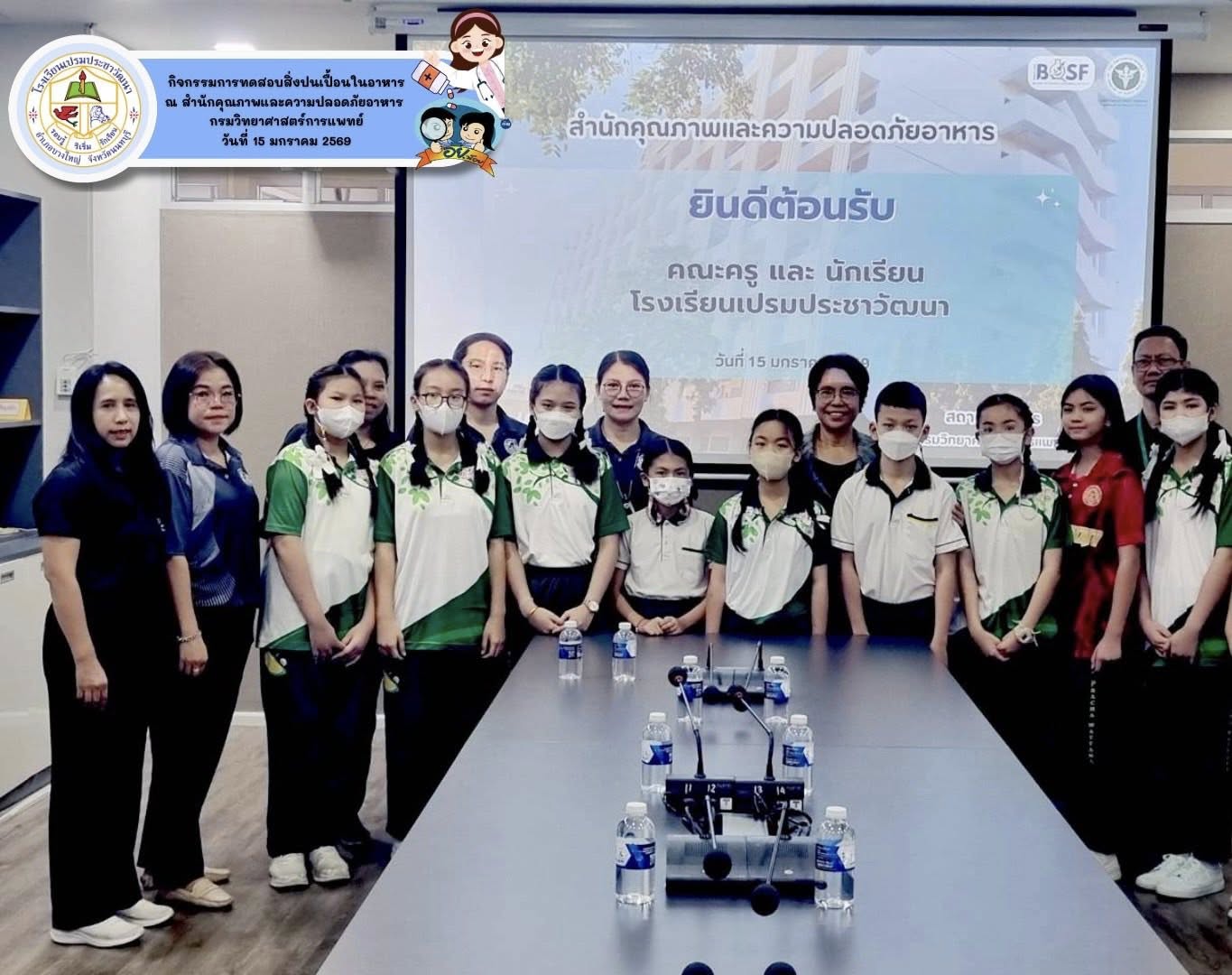 กิจกรรมศึกษาดูงาน ณ สำนักคุณภาพและความปลอดภัยอาหาร กรมวิทยาศาสตร์การแพทย์