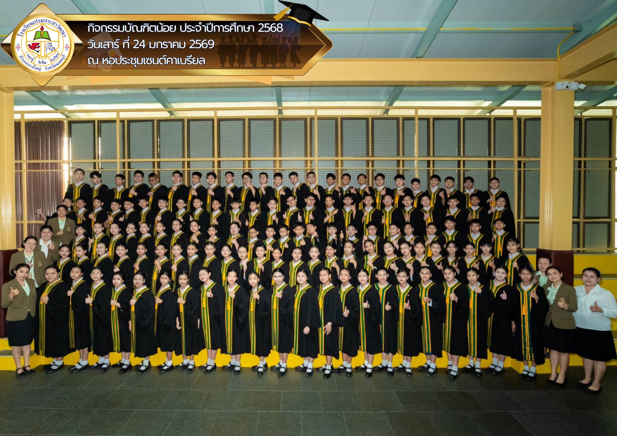 กิจกรรมบัณฑิตน้อย”ประจำปีการศึกษา 2568 