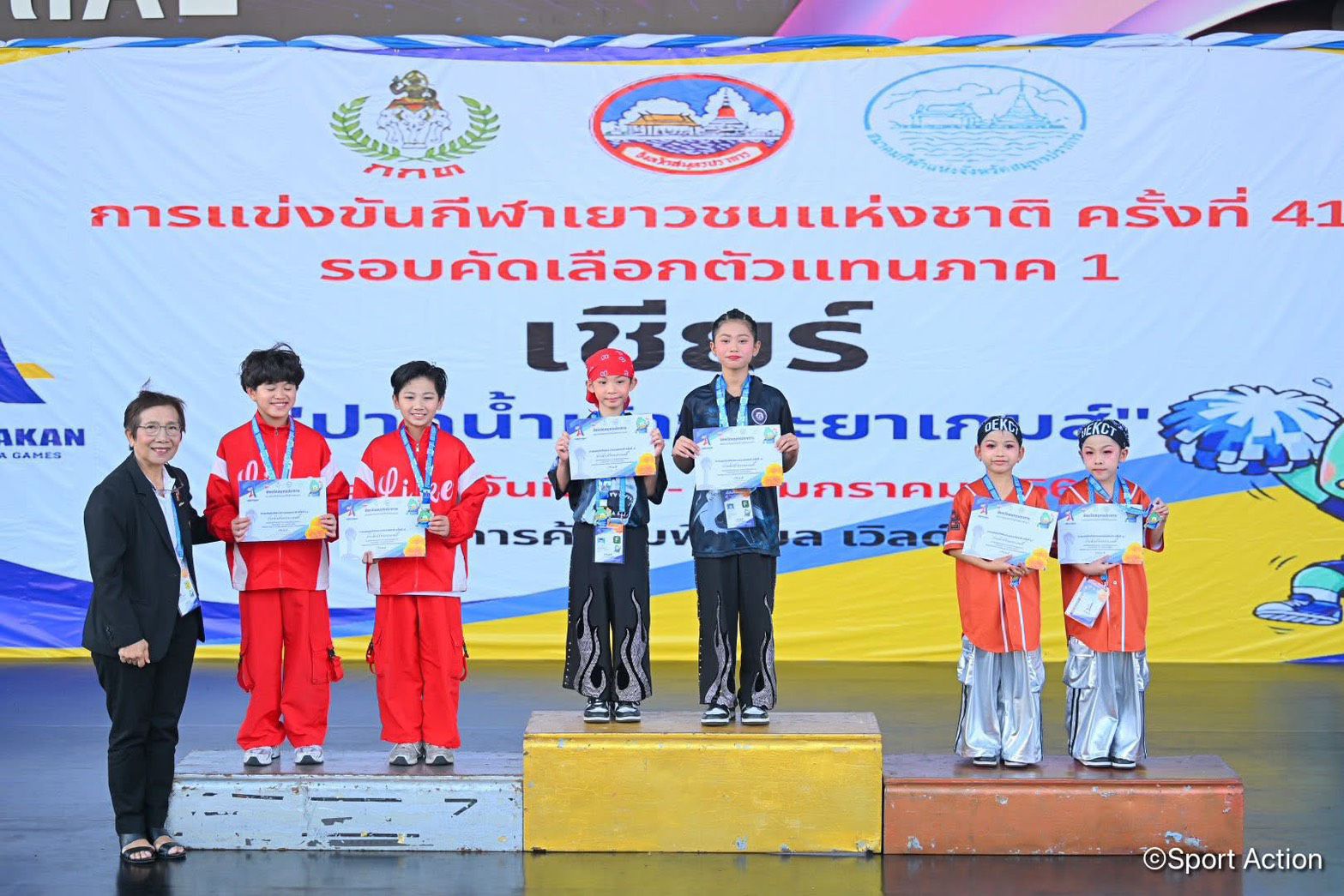 ปากน้ำเจ้าพระยาเกมส์