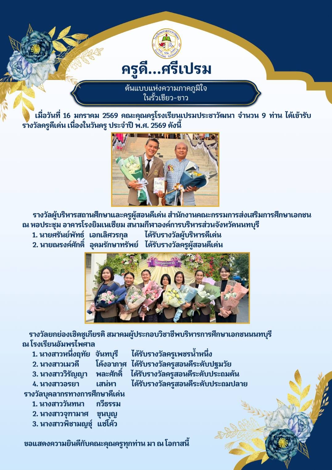 รางวัลครูดีเด่น เนื่องในวันครู ประจำปี พ.ศ. 2569