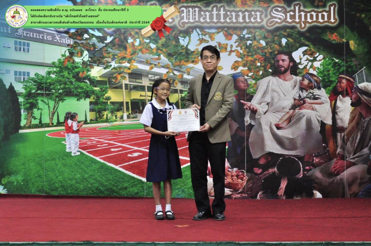 วันเด็กแห่งชาติ  ประจำปี 2569