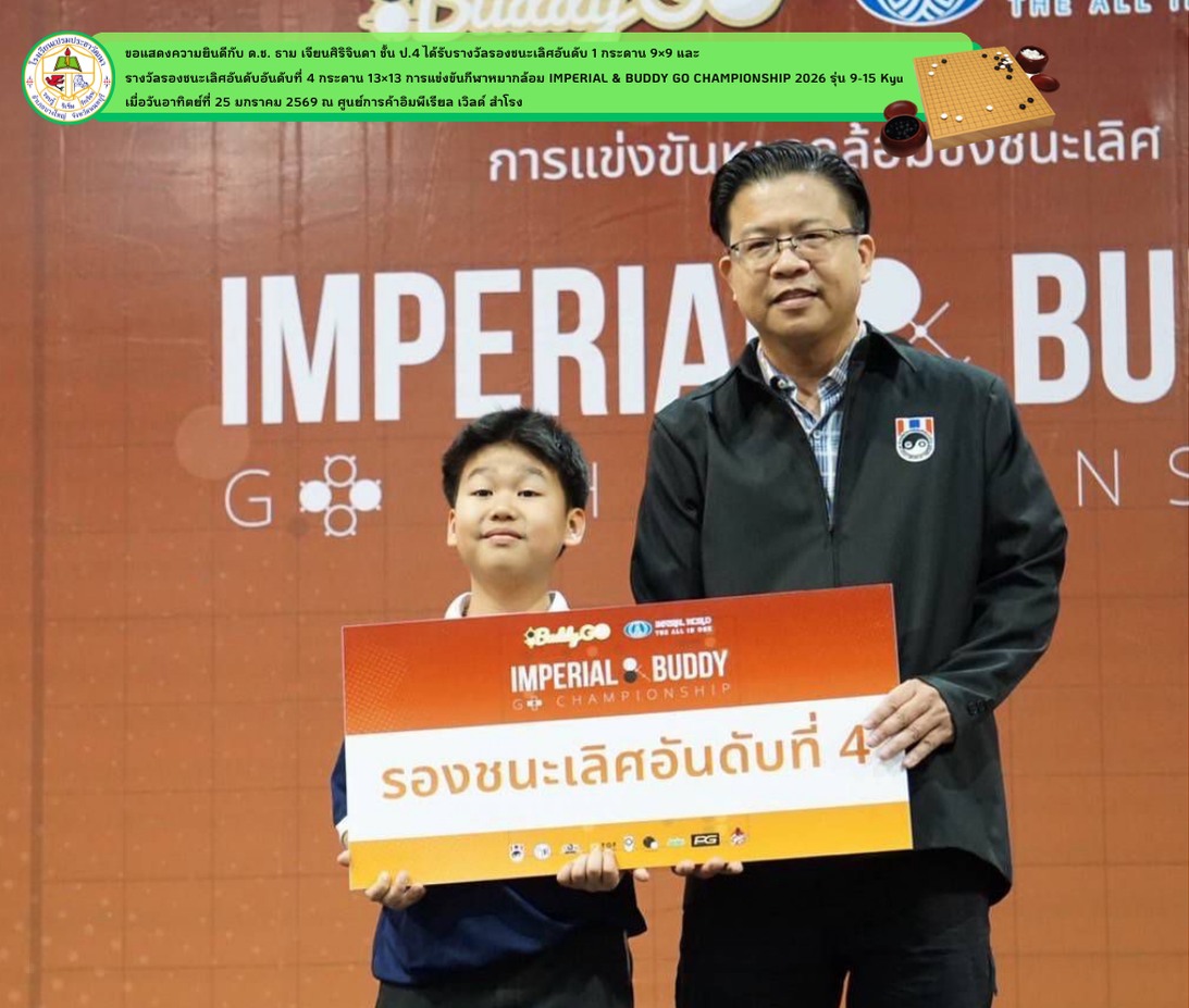 ได้รับรางวัลรองชนะเลิศอันดับ 1