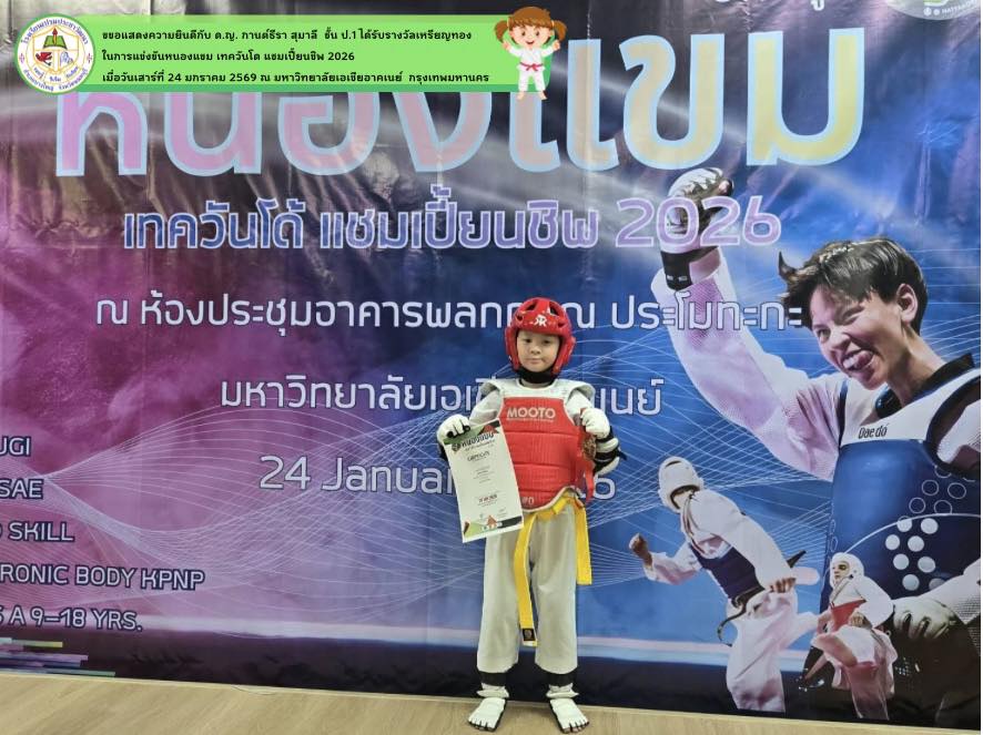 ได้รับรางวัลเหรียญทอง