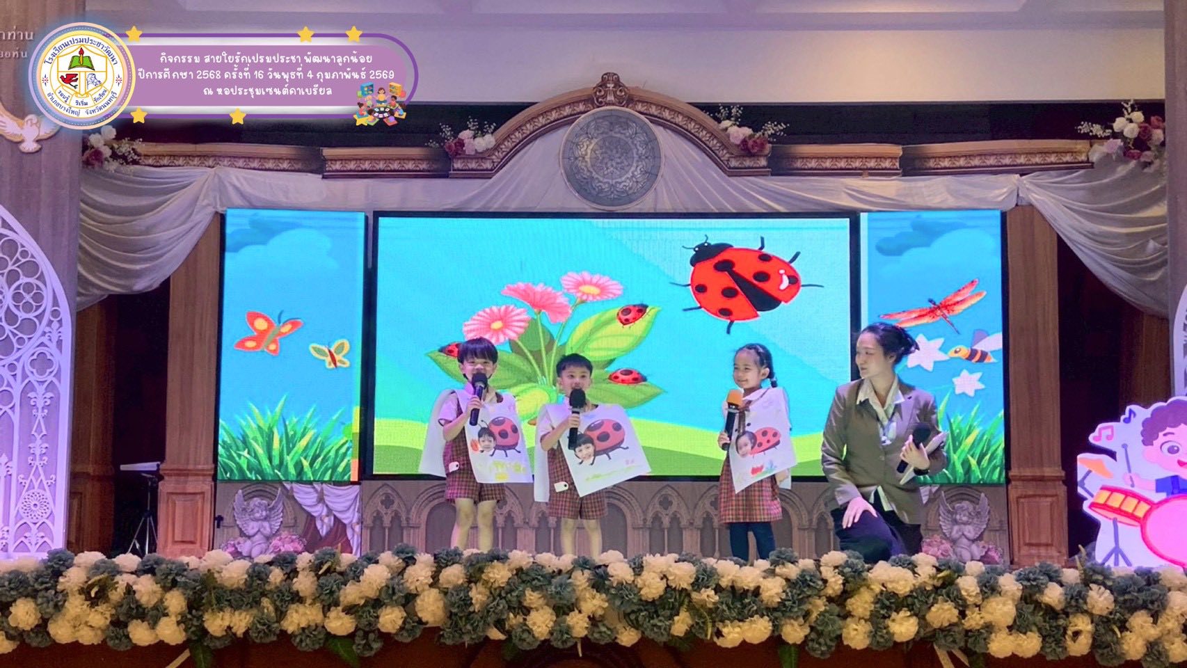 จัดกิจกรรม “สายใยรักเปรมประชา พัฒนาลูกน้อย” ปีการศึกษา 2568 ครั้งที่ 16 เมื่อวันที่ 4 กุมภาพันธ์ 2569