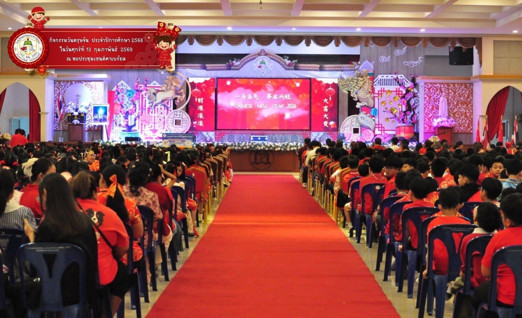 กิจกรรมวันตรุษจีนปีการศึกษา 2568