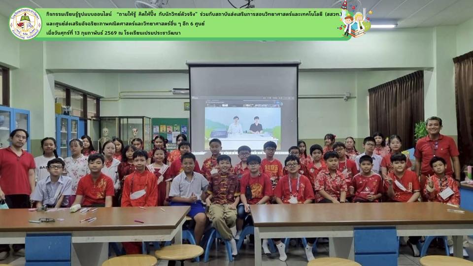 ศูนย์ในการจัดกิจกรรมออนไลน์นักเรียนโครงการสสวท. คณิตศาสตร์และวิทยาศาสตร์