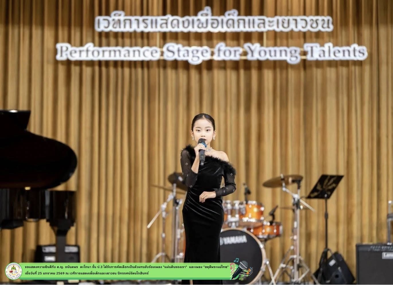 รับการคัดเลือกเป็นตัวแทนขับร้องเพลง "แผ่นดินของเรา"  และเพลง "สดุดีพระแม่ไทย"