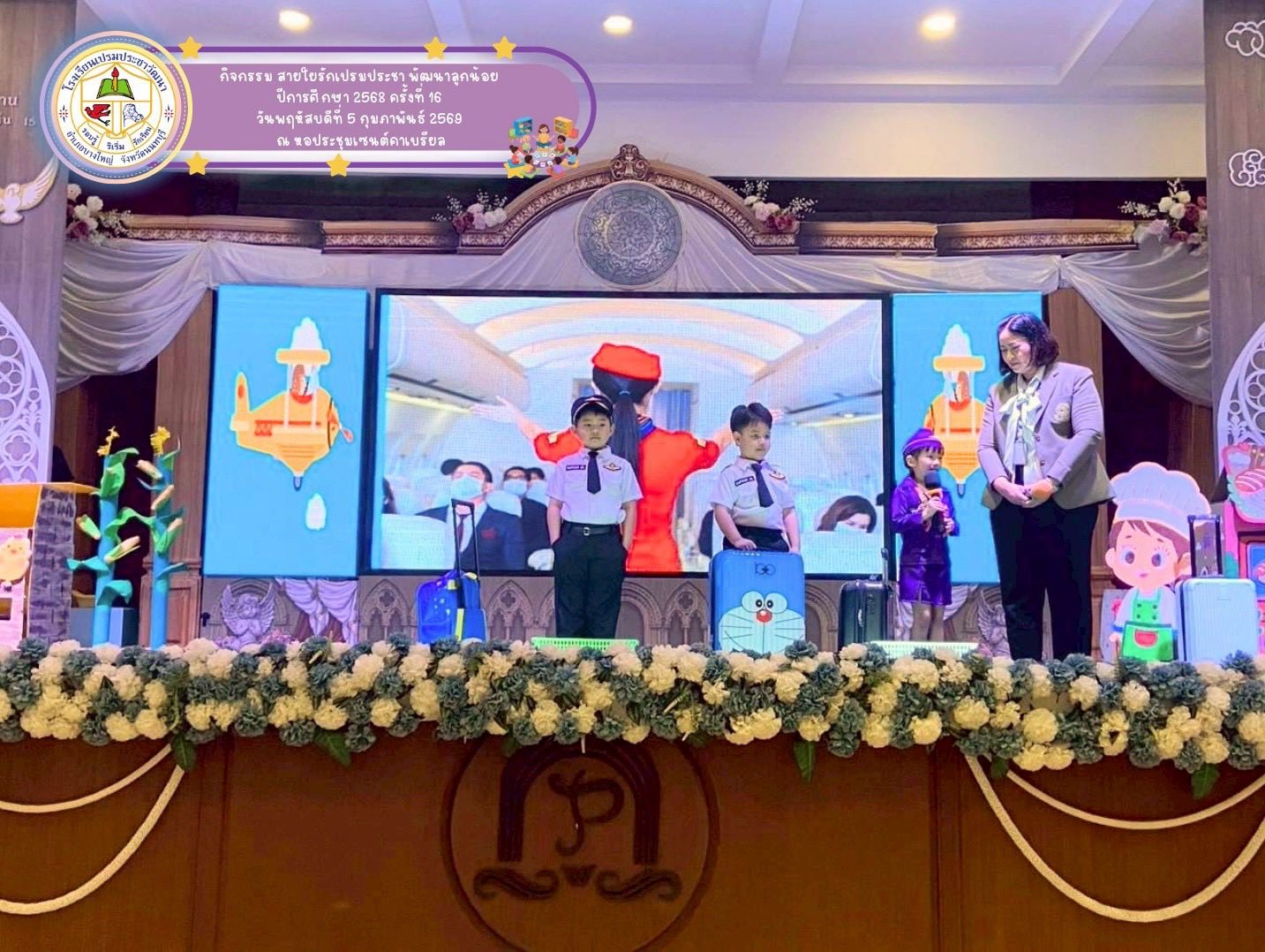 กิจกรรม"สายใยรักเปรมประชา พัฒนาลูกน้อย" ประจำปีการศึกษา 2568 ในวันที่ 5 กุมภาพันธ์ 2569