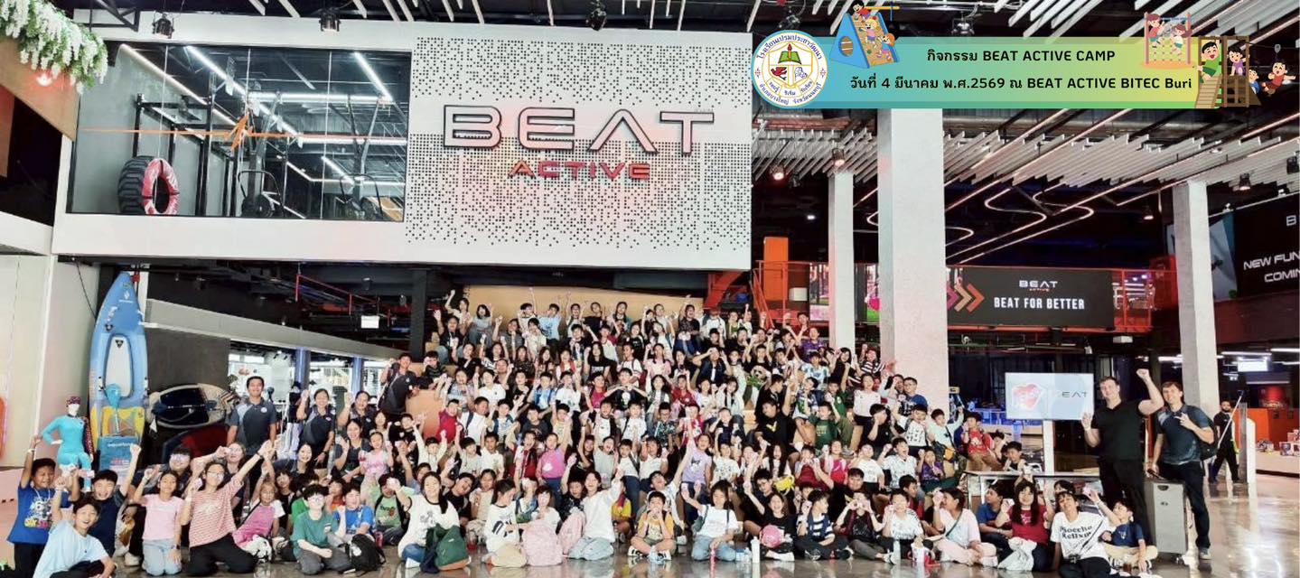 จัดกิจกรรม BEAT ACTIVE CAMP 