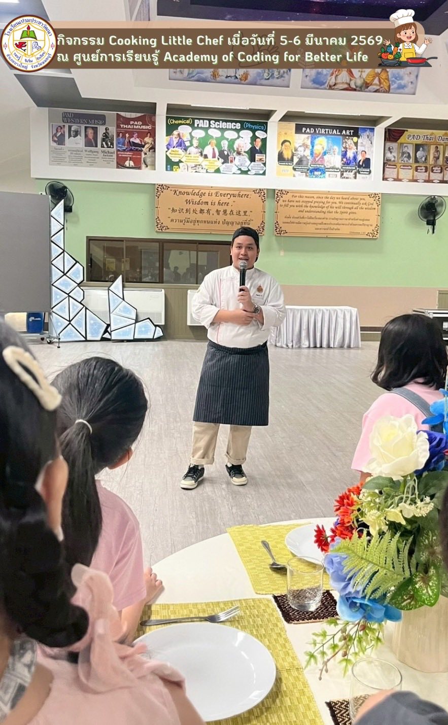กิจกรรม Cooking Little Chef 