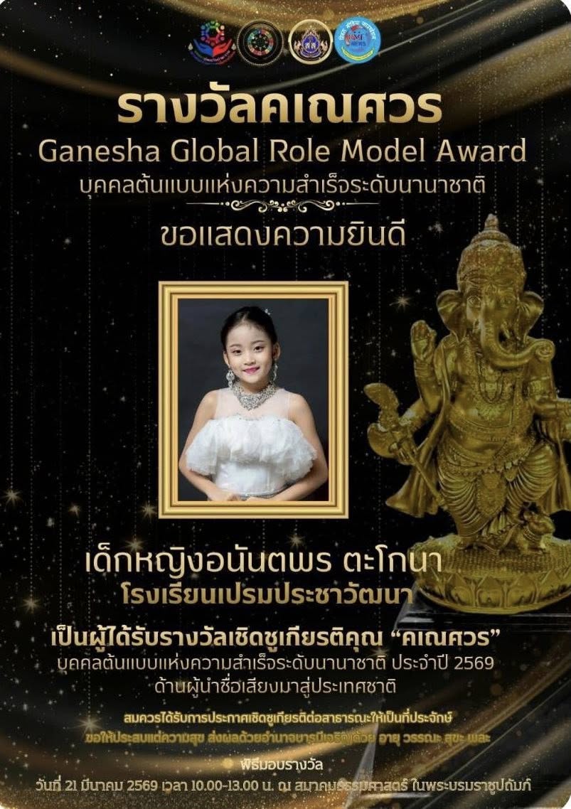 SMART  KIDS & YOUTH  THAILAND  AWARDS ประจำปี 2569 