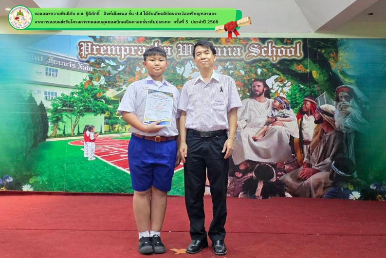 ขอแสดงความยินดีกับนักเรียน ครู  และผู้ปกครอง  ในการได้รับรางวัลครั้งนี้