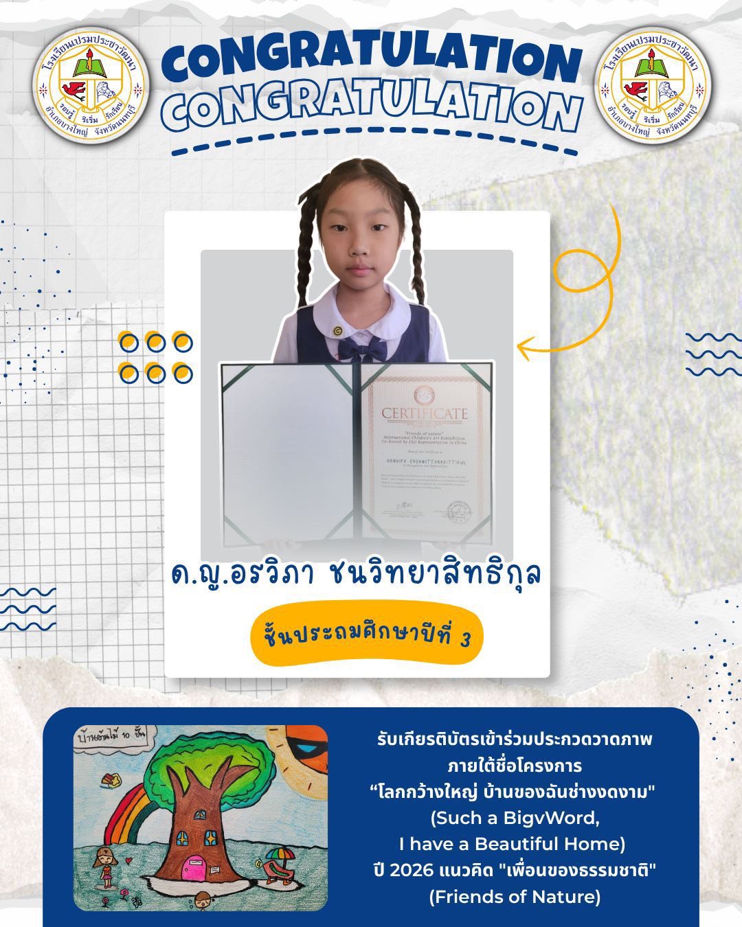 ได้รับการส่งเสริม จากองค์การยูเนสโก (UNESCO)
