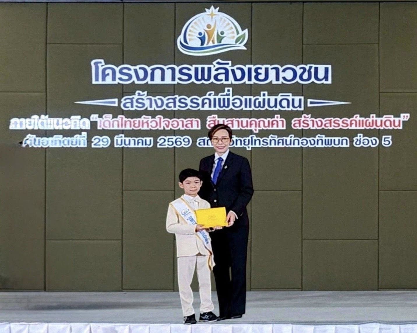 รางวัลฑูตเยาวชนวัฒนธรรมรักษ์ไทย ปีพุทธศักราช 2569