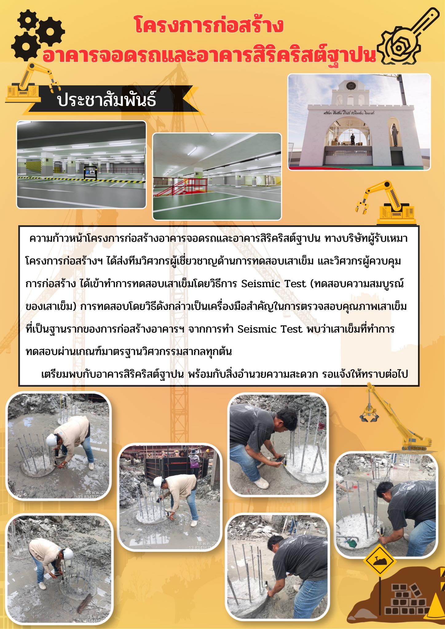  Seismic Test 
