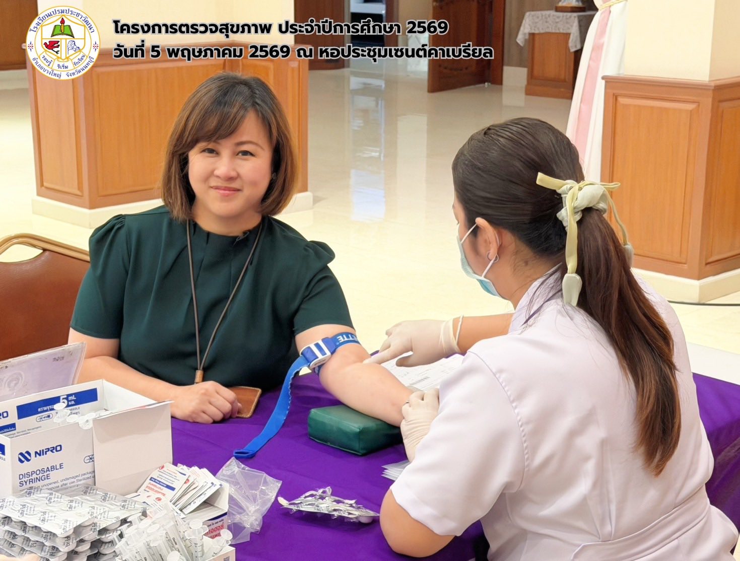 จัดโครงการตรวจสุขภาพประจำปี 2569