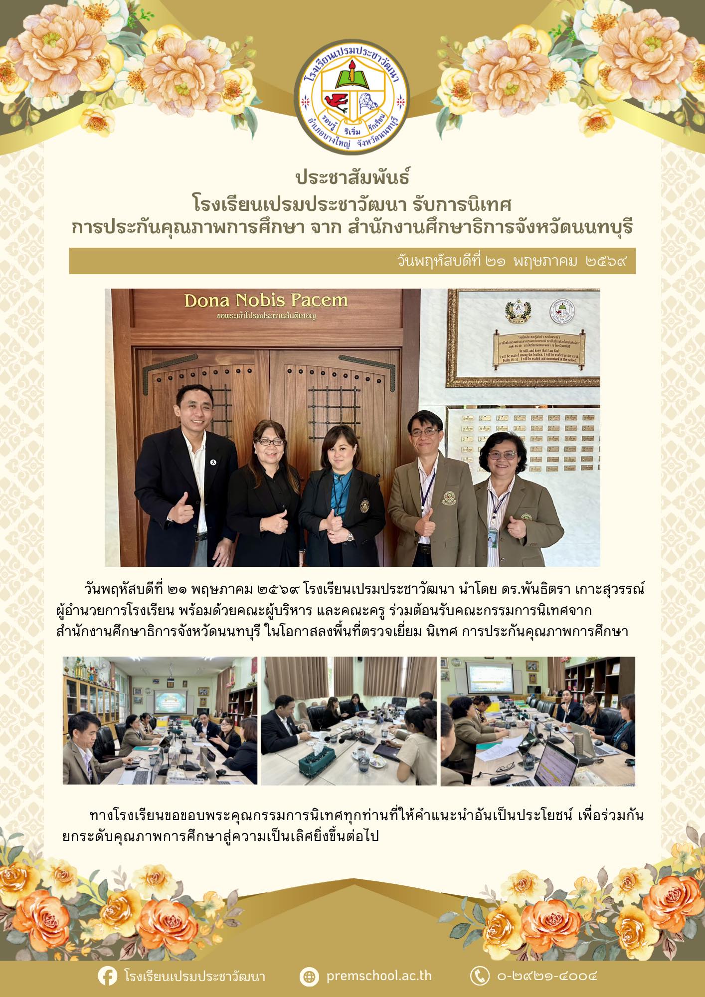 ลงพื้นที่ตรวจเยี่ยม นิเทศ การประกันคุณภาพการศึกษา 